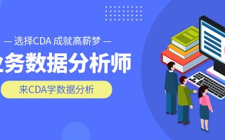 零基础数据分析培训班，零基础数据分析培训机构