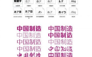 日文字体，日文字体大全