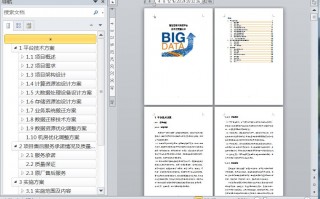 数据警务技术题库，数据警务技术题库及答案