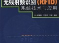 射频识别技术提取，射频识别技术