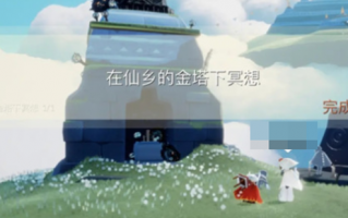 仙乡的金塔下冥想在哪，仙乡的金塔在哪儿