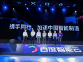百度智能云，百度智能云公司简介