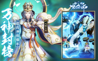 封神召唤师，封神召唤师官网